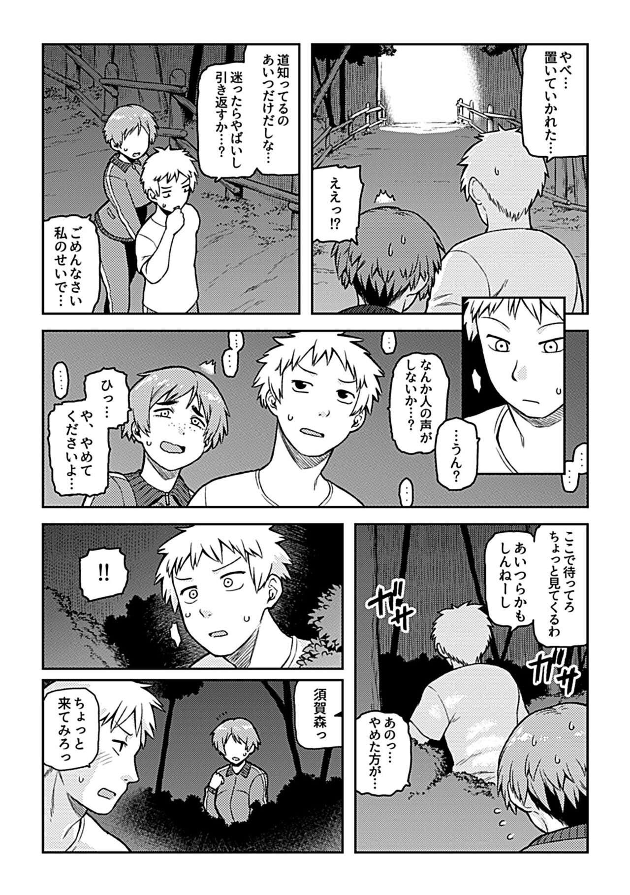 Aibiki - Page 10