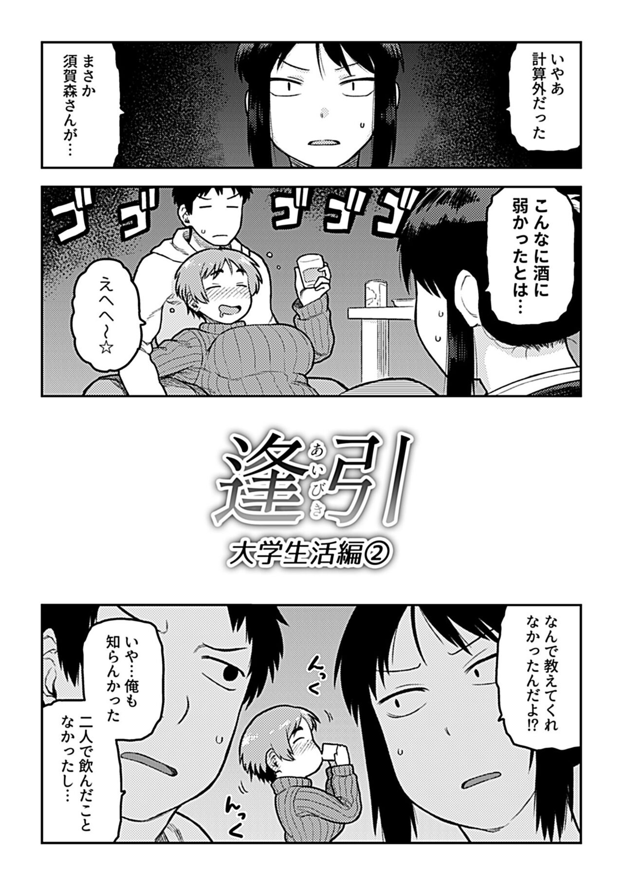 Aibiki - Page 176