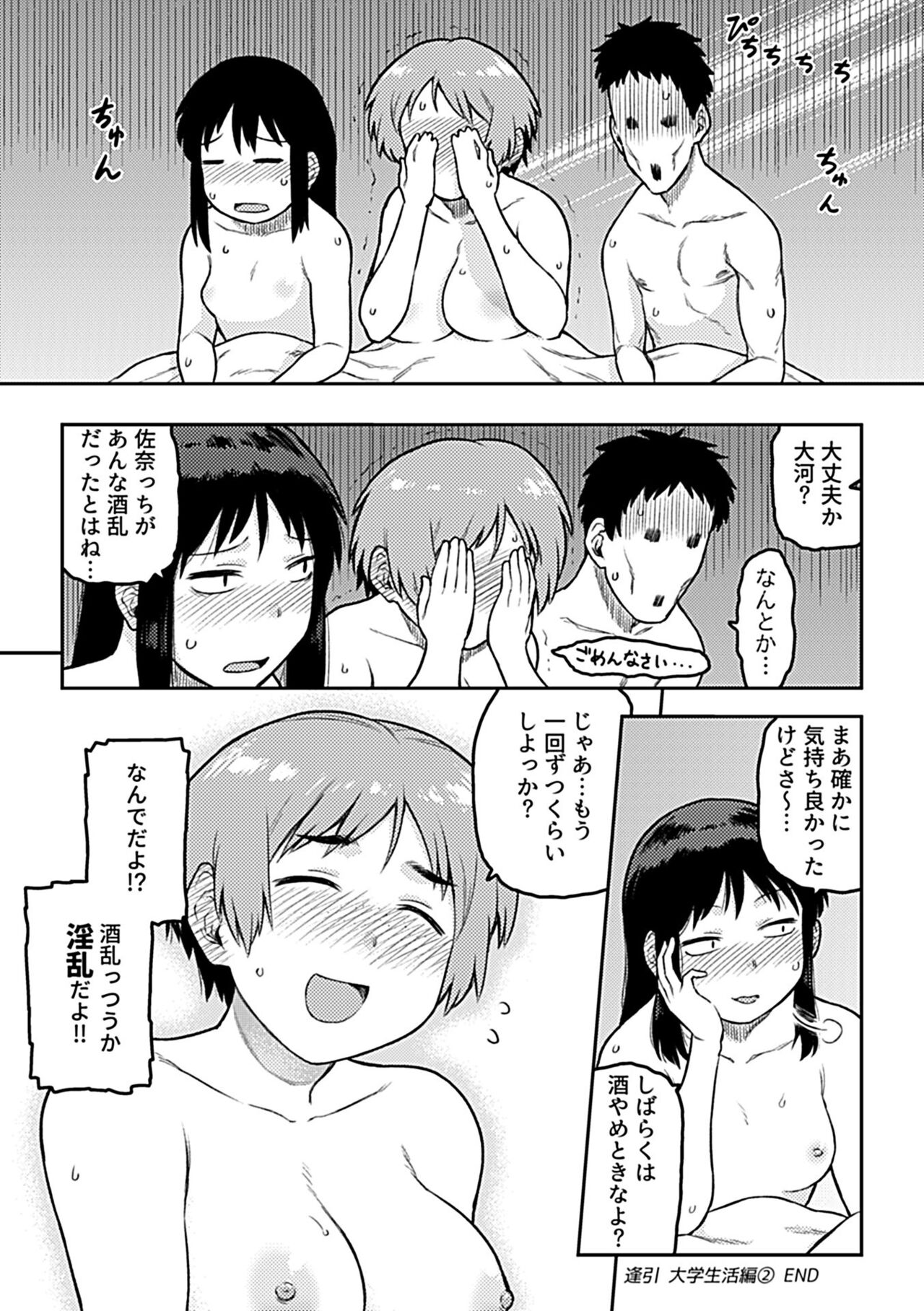 Aibiki - Page 196