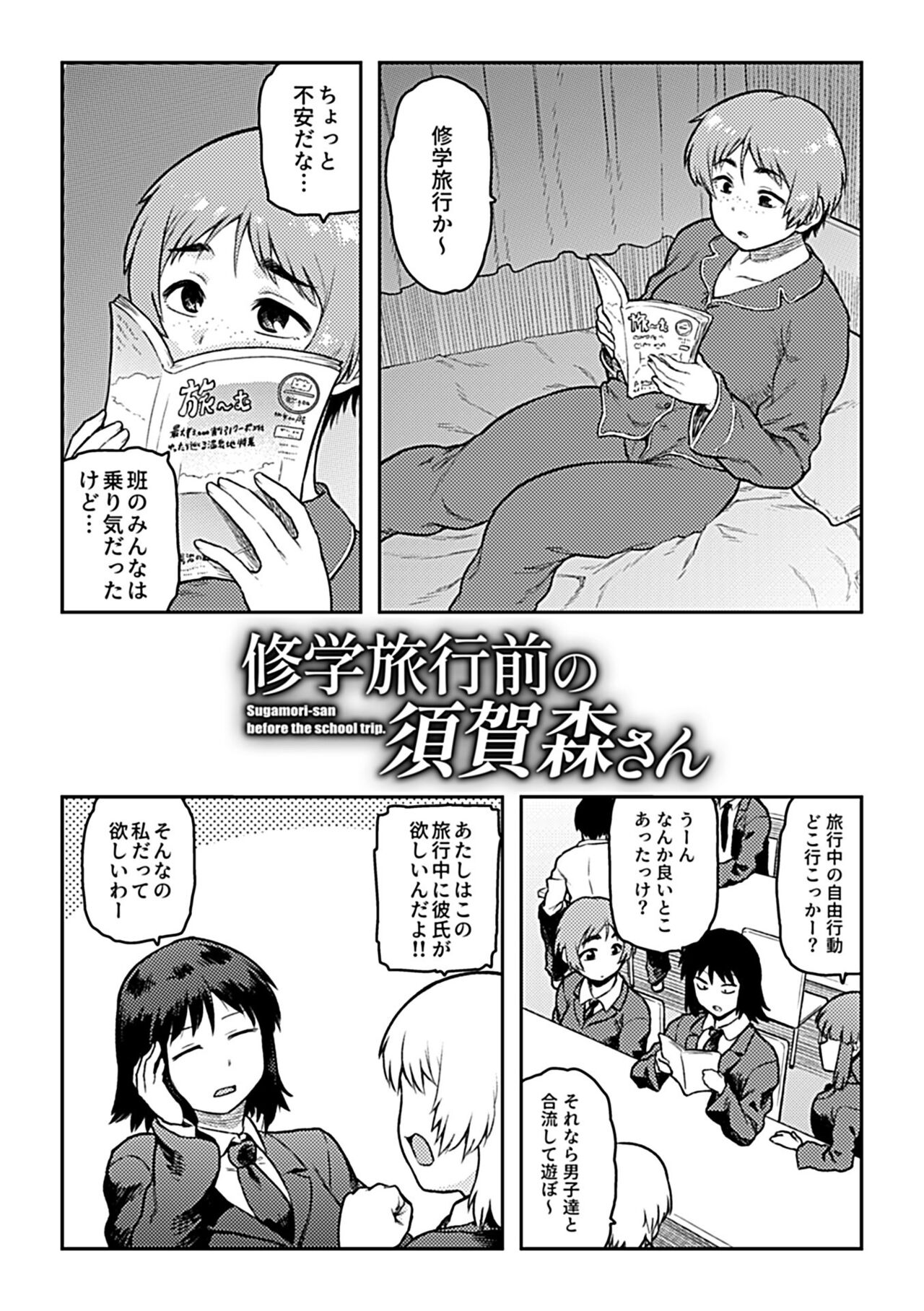 Aibiki - Page 197