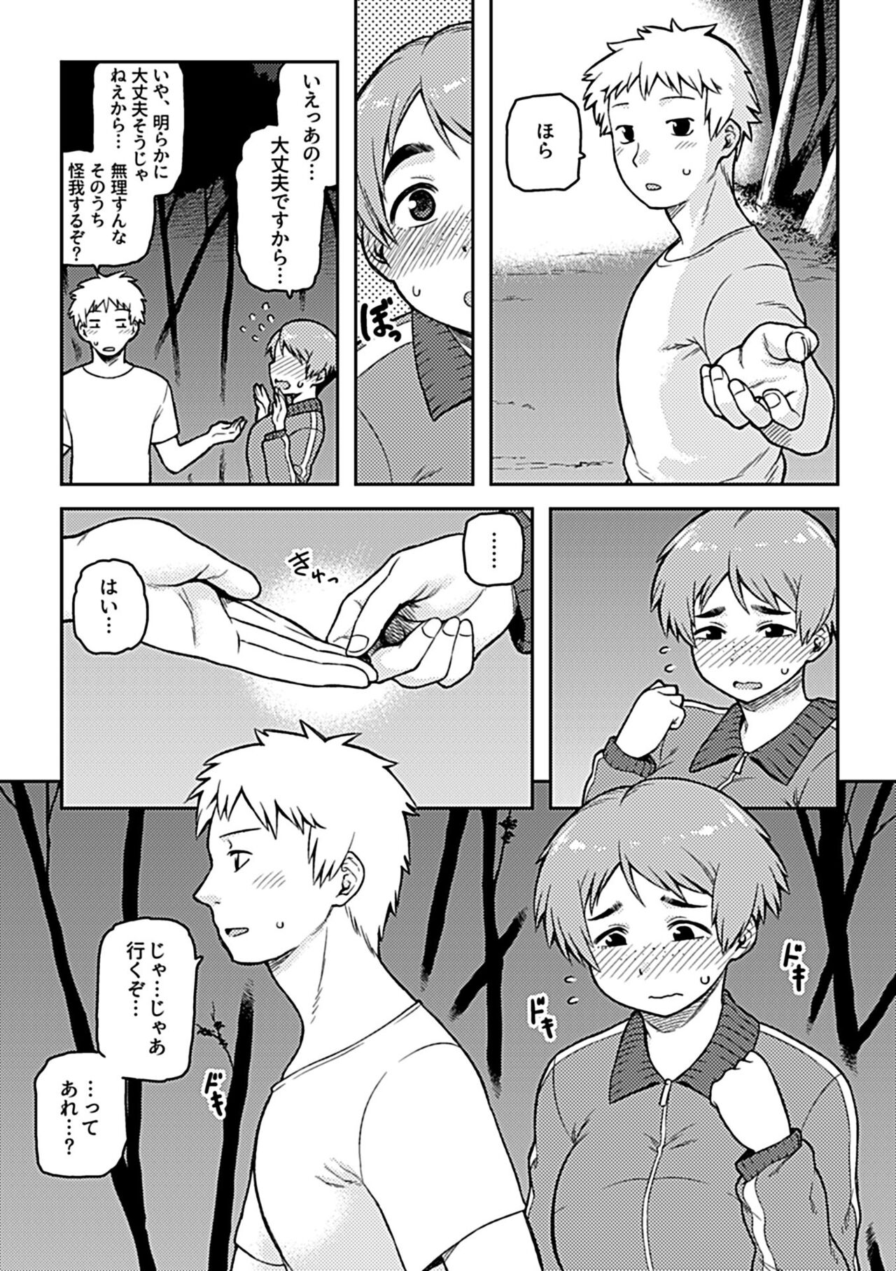 Aibiki - Page 9