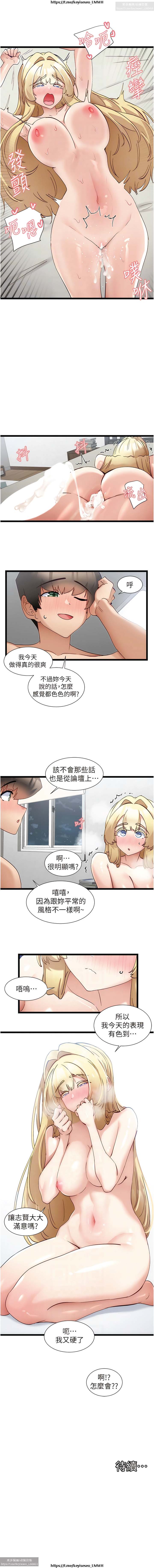 脱单神器 28-55 完结 - Page 217