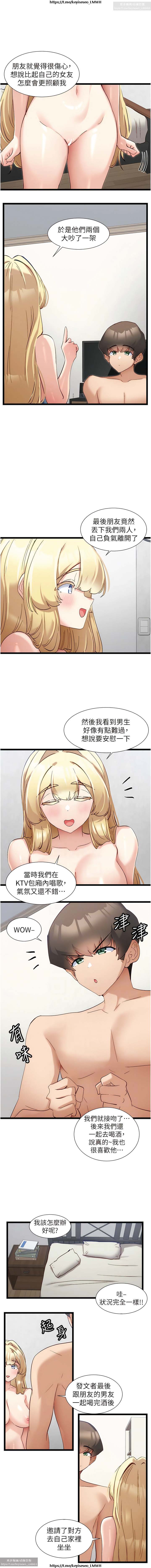 脱单神器 28-55 完结 - Page 222