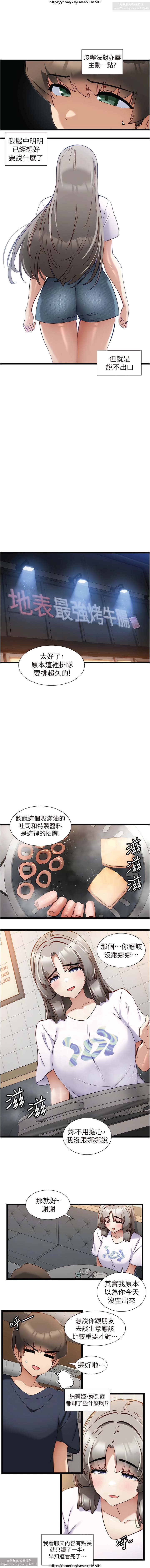 脱单神器 28-55 完结 - Page 233