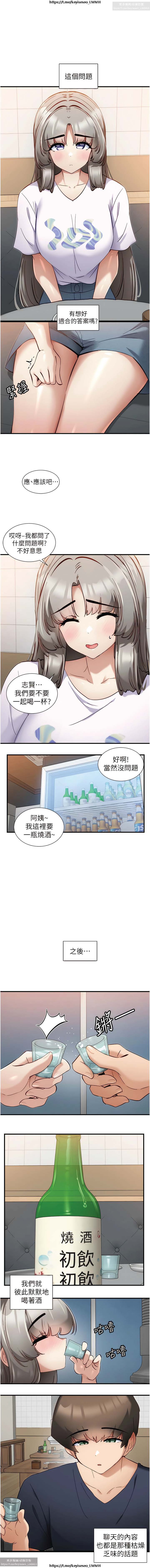 脱单神器 28-55 完结 - Page 235
