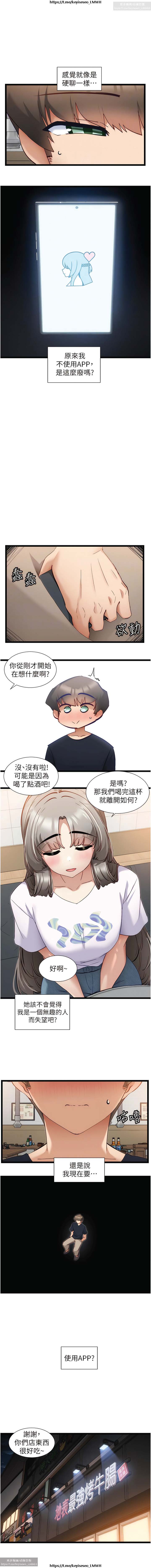 脱单神器 28-55 完结 - Page 236