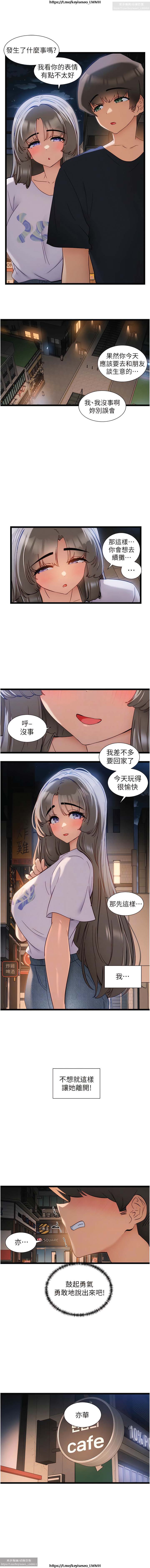脱单神器 28-55 完结 - Page 237