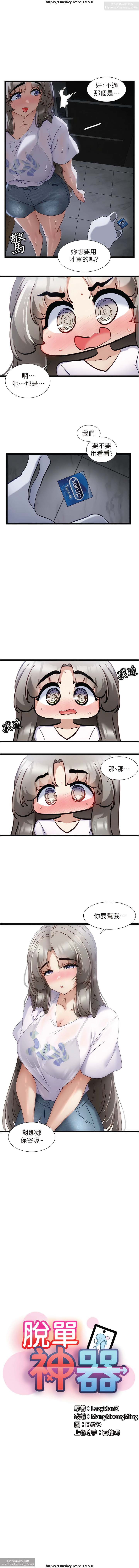 脱单神器 28-55 完结 - Page 247
