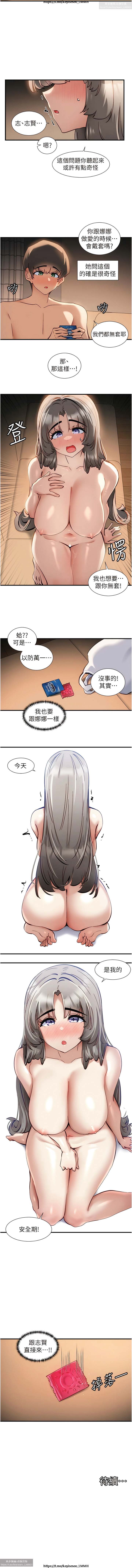 脱单神器 28-55 完结 - Page 253