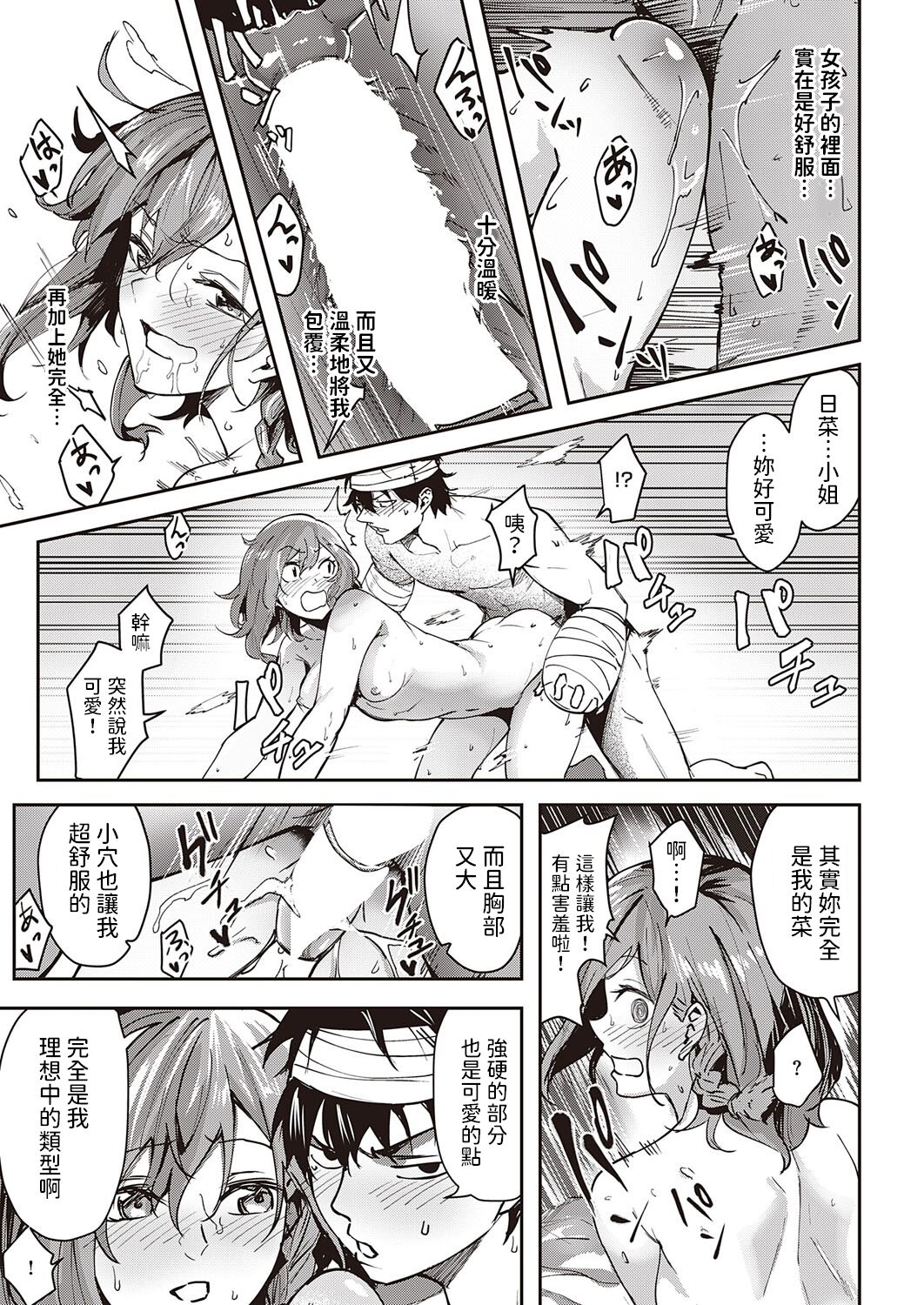 Hina no Ongaeshi - Page 15