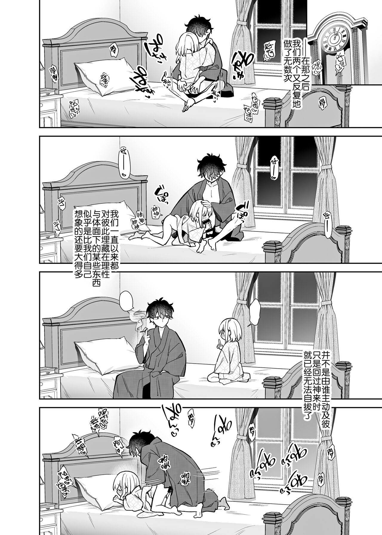 Mayu After - Page 31