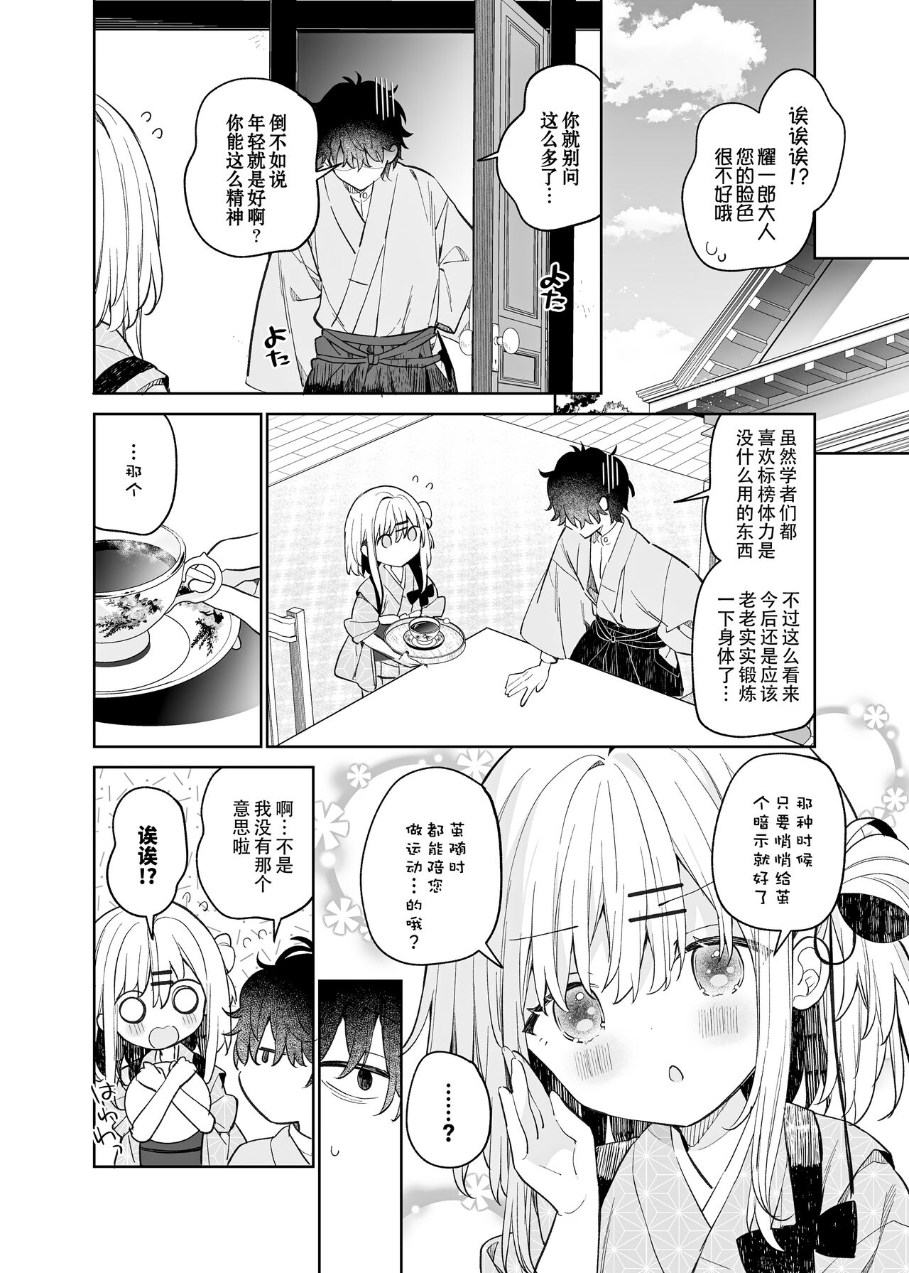 Mayu After - Page 35