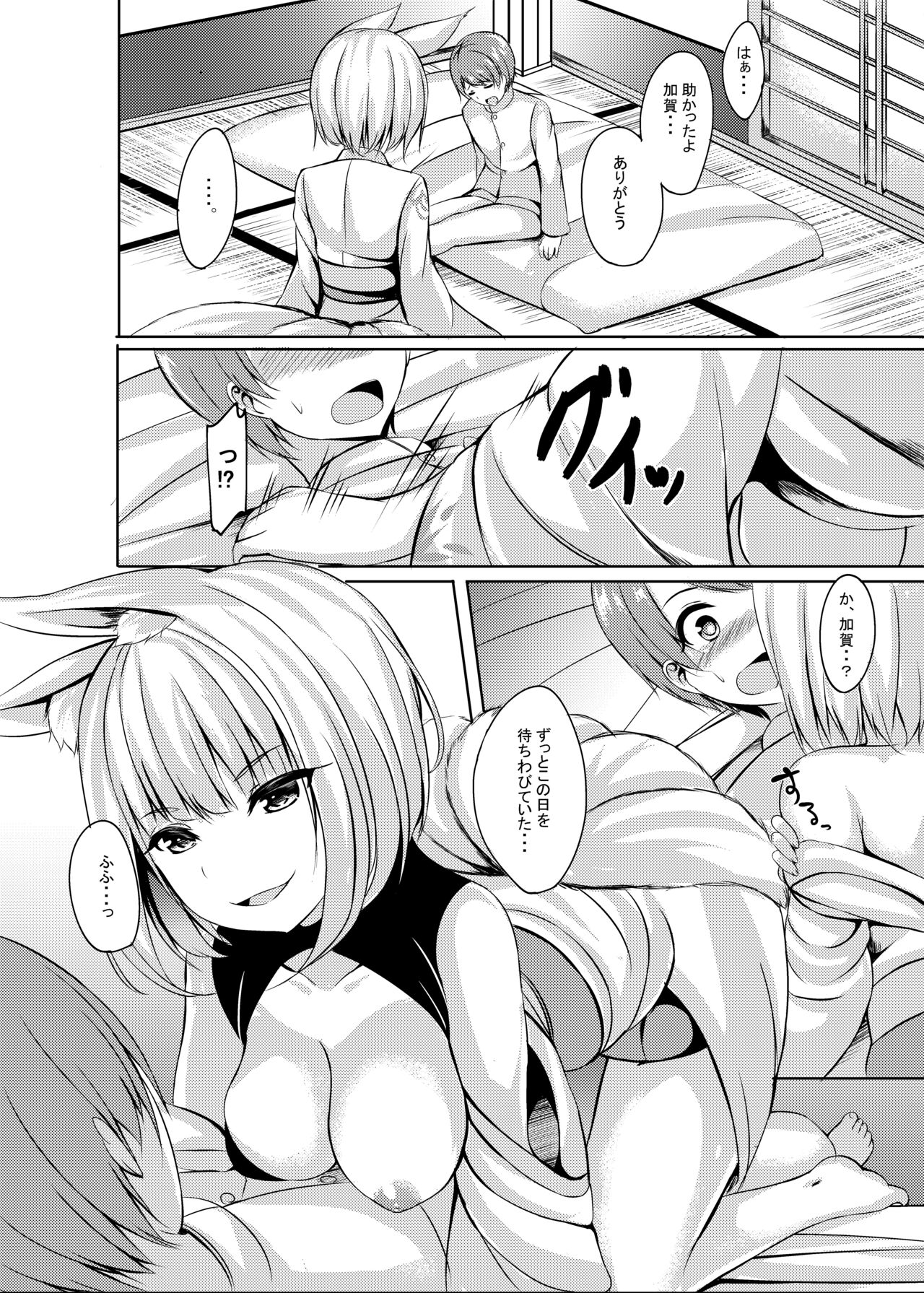 Kemono no Yakata - Page 11