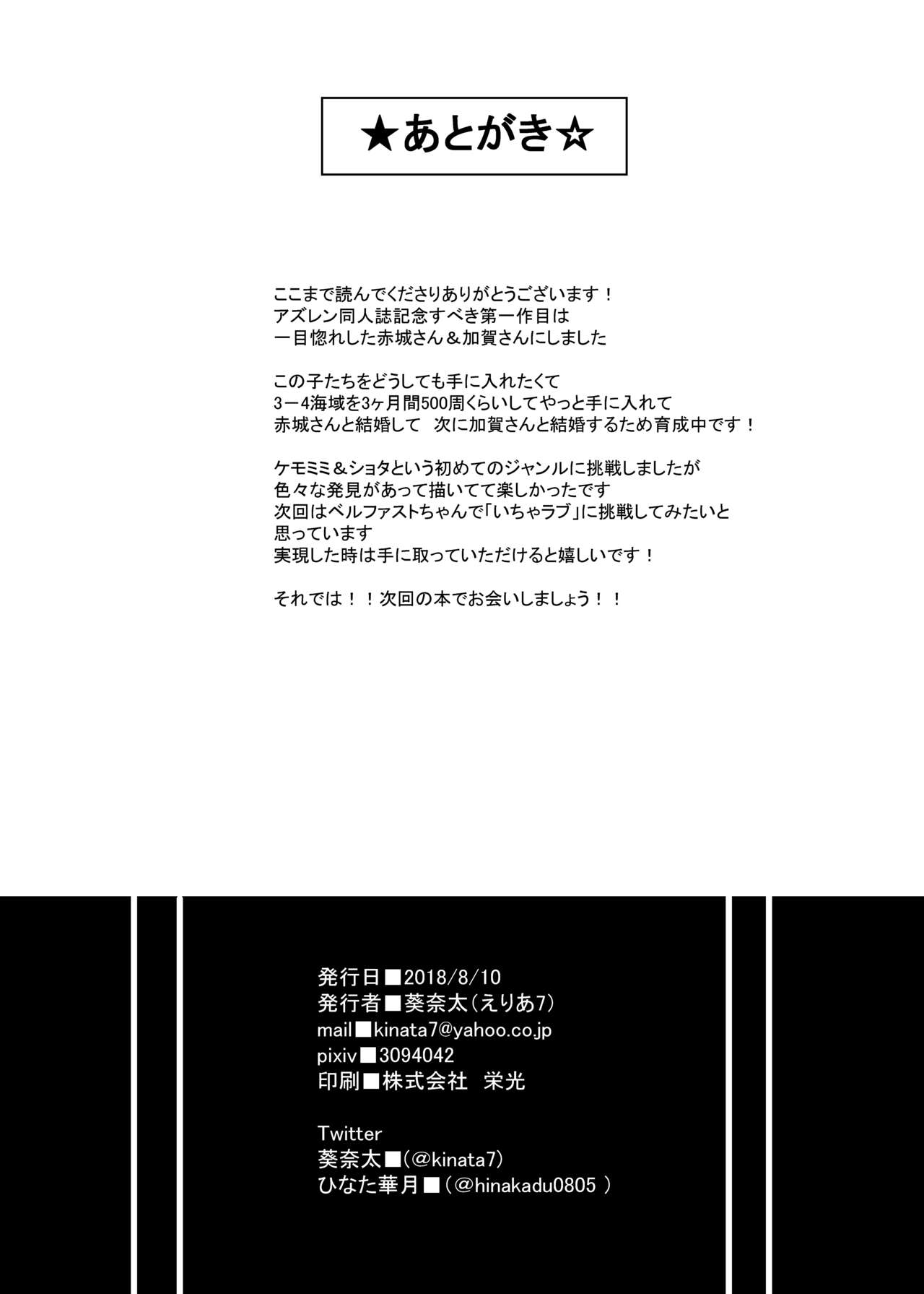 Kemono no Yakata - Page 20