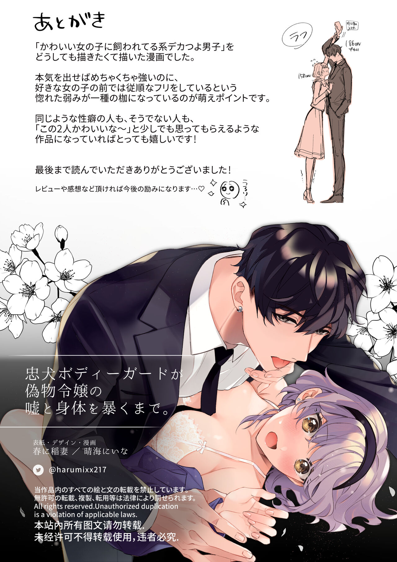 忠犬ボディーガードが偽物令嬢の嘘と身体を暴くまで。 - Page 86