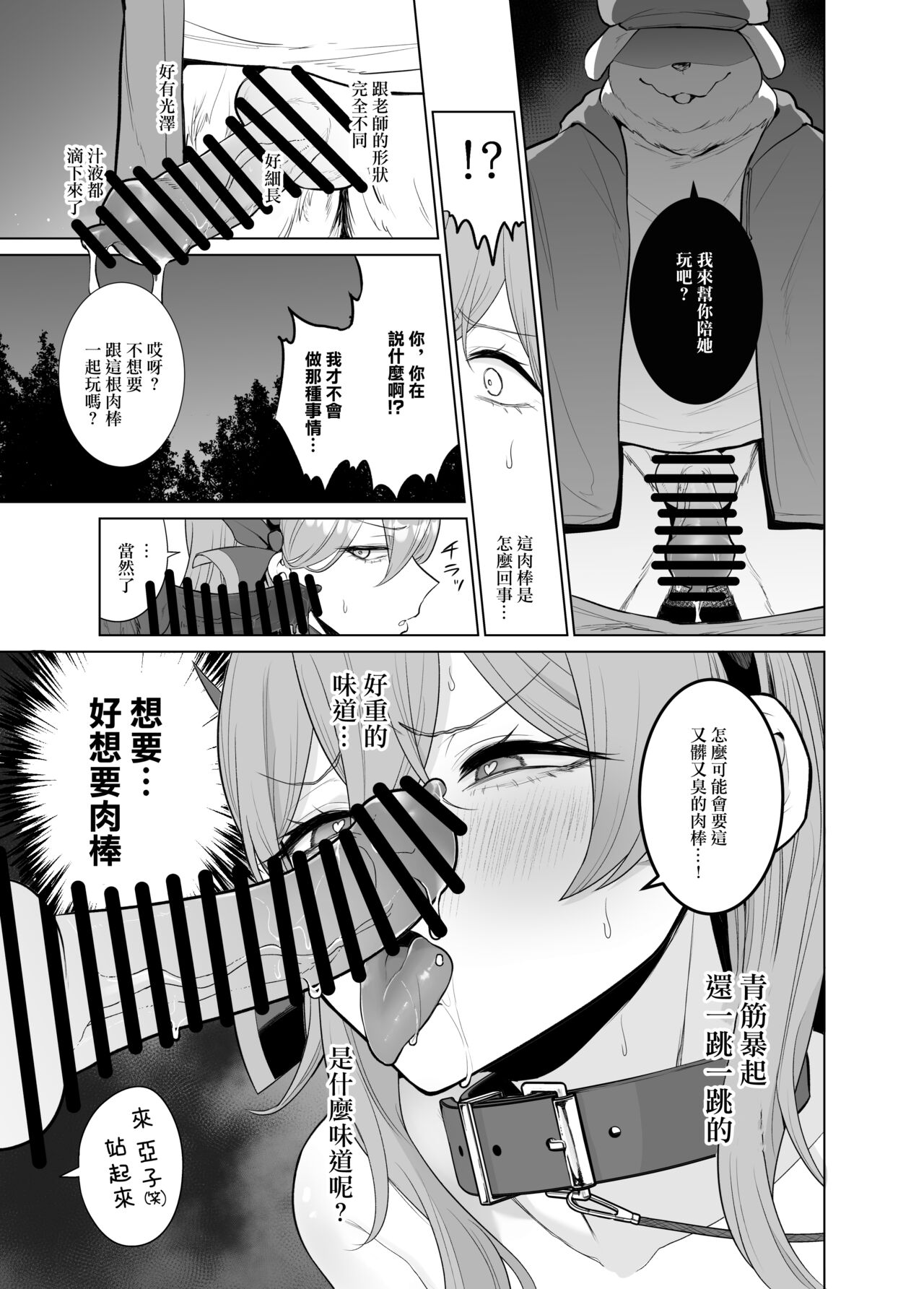Ako Sanpo | 亞子去散步 - Page 7