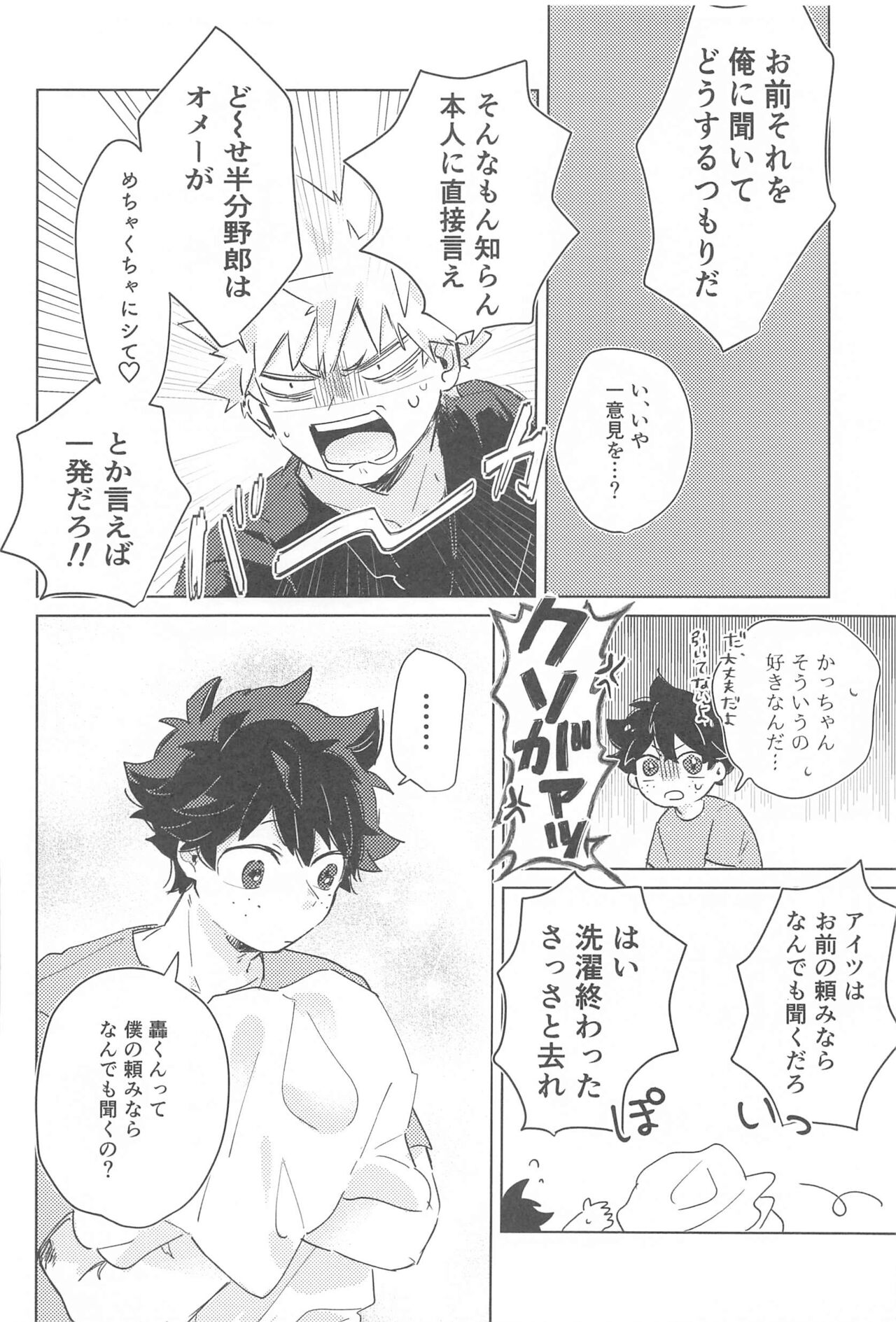 Fuyakeru made Aishite ne - Page 11