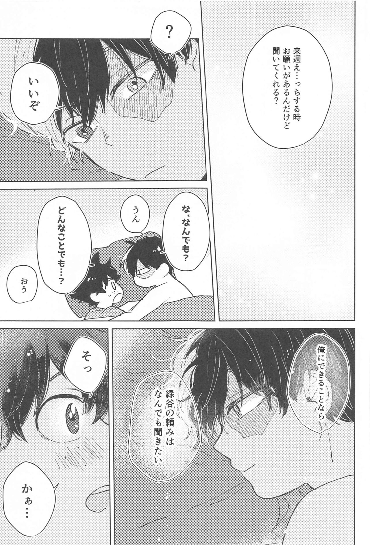 Fuyakeru made Aishite ne - Page 14