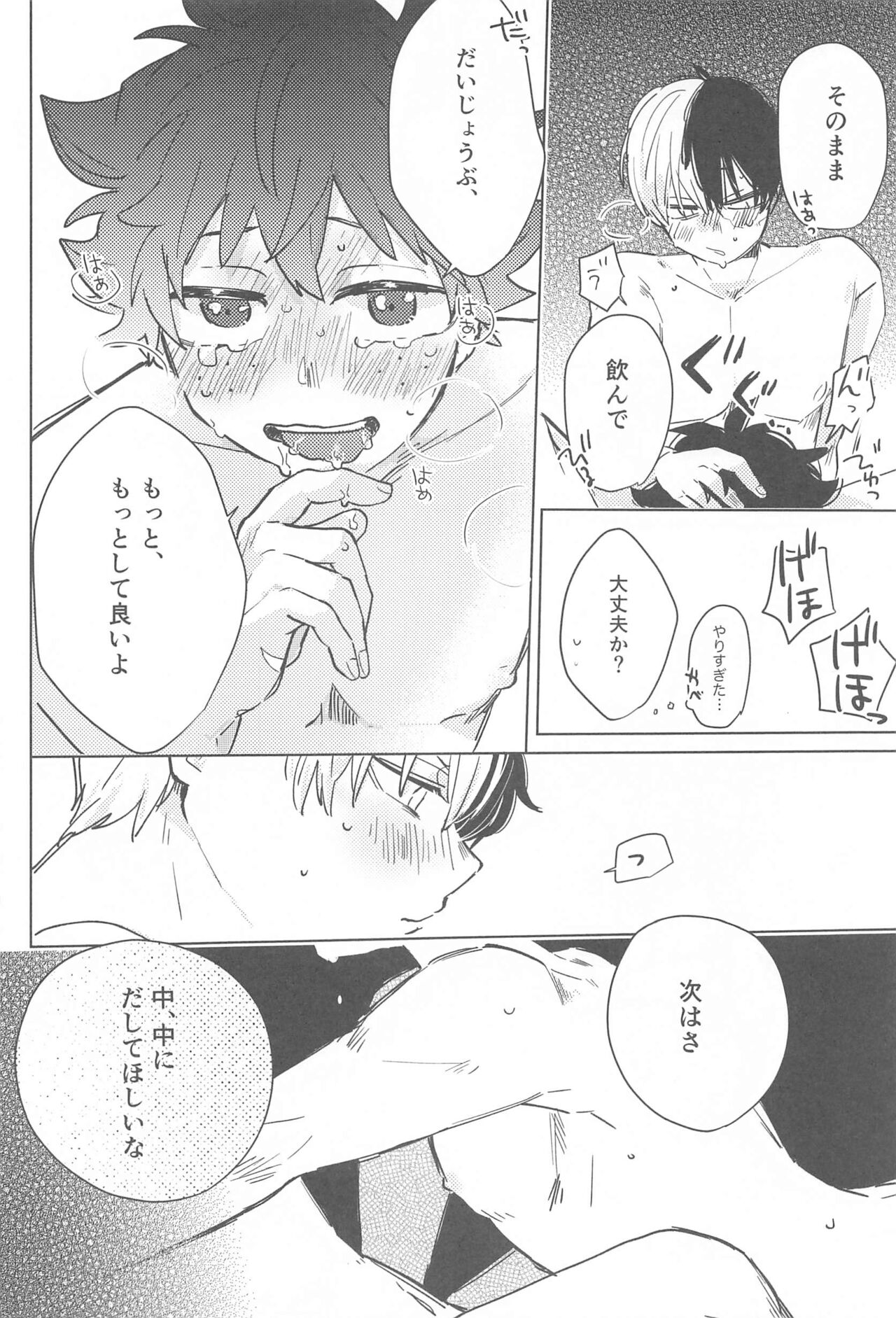 Fuyakeru made Aishite ne - Page 23