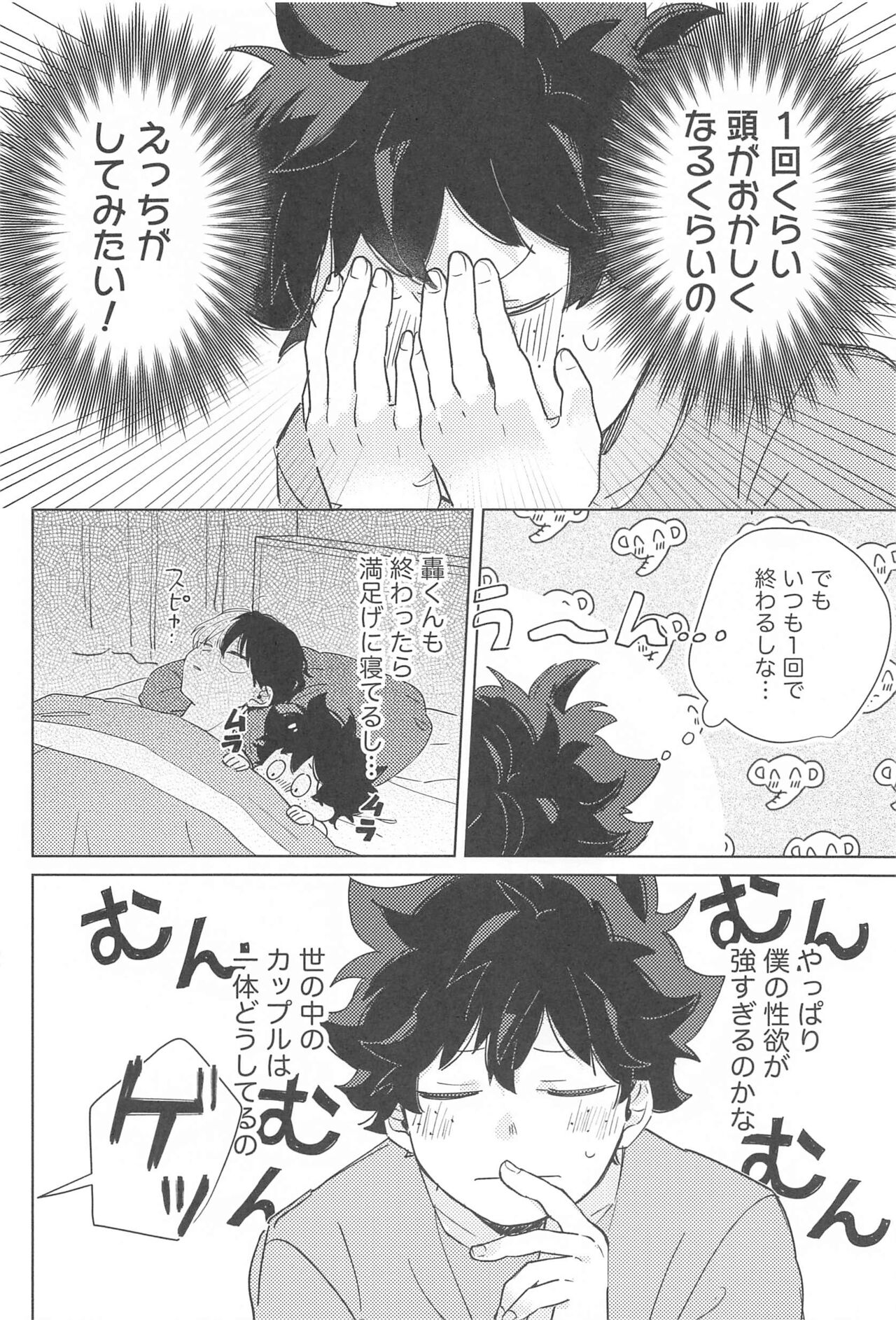 Fuyakeru made Aishite ne - Page 7