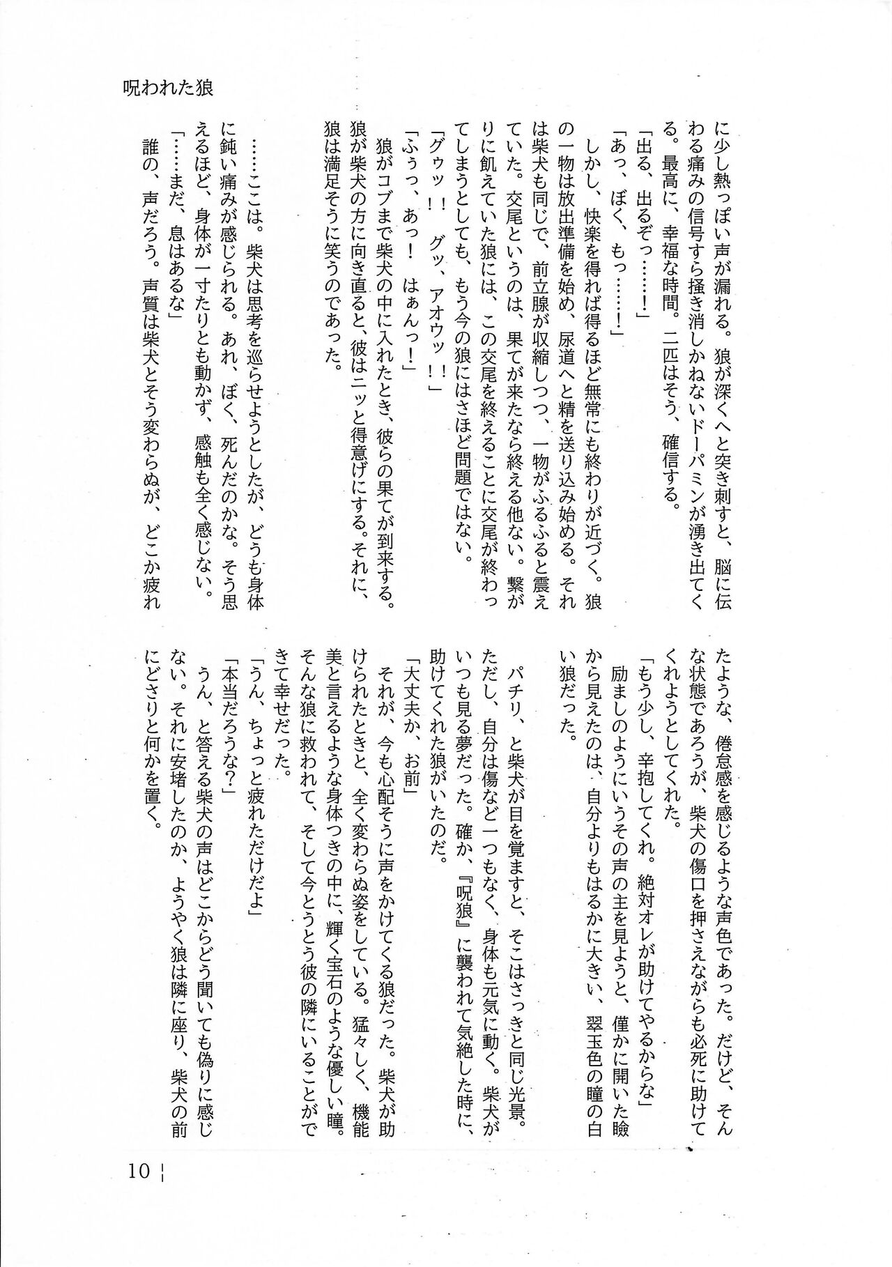Dearest 2 - Page 24