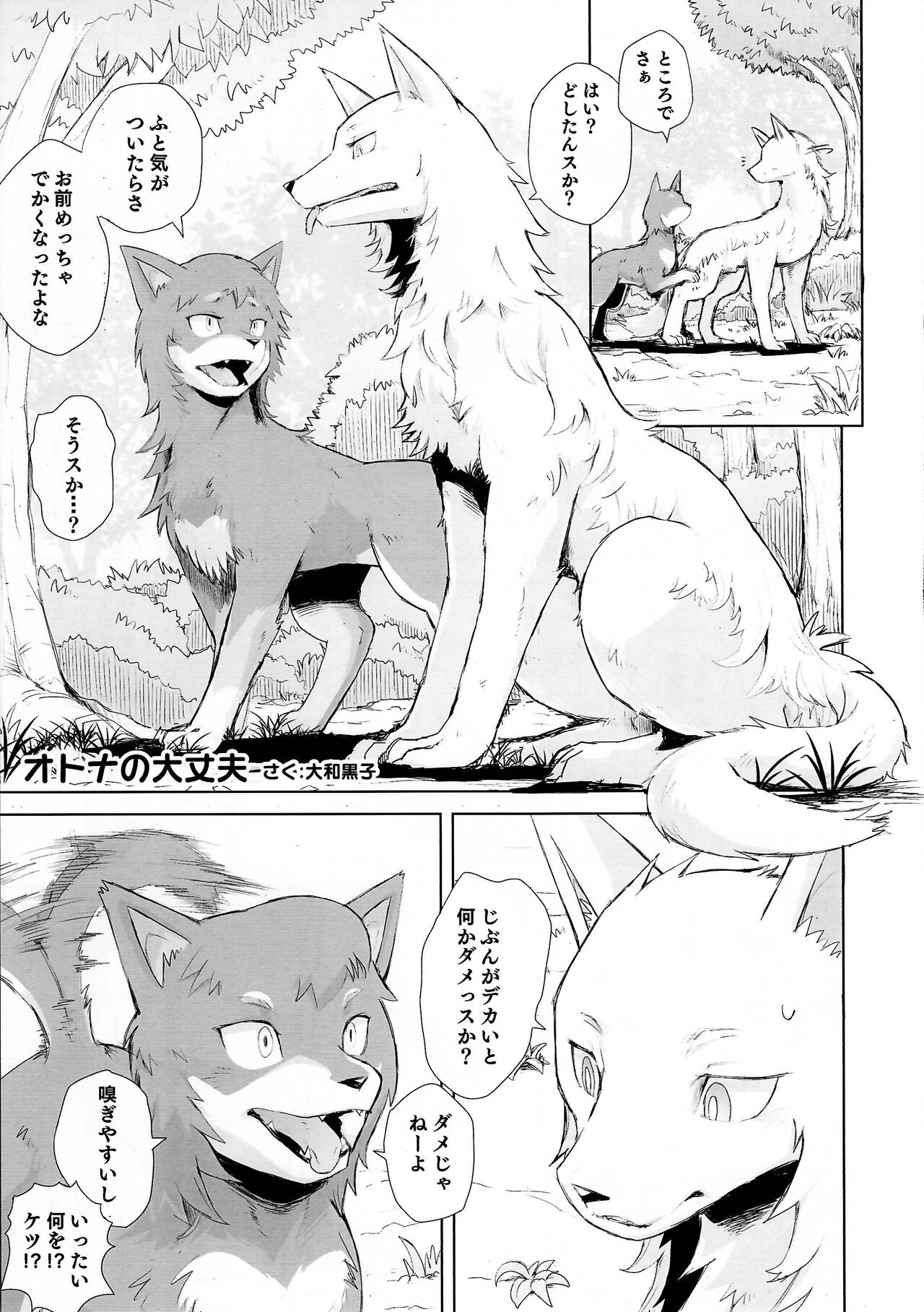 Dearest 2 - Page 34