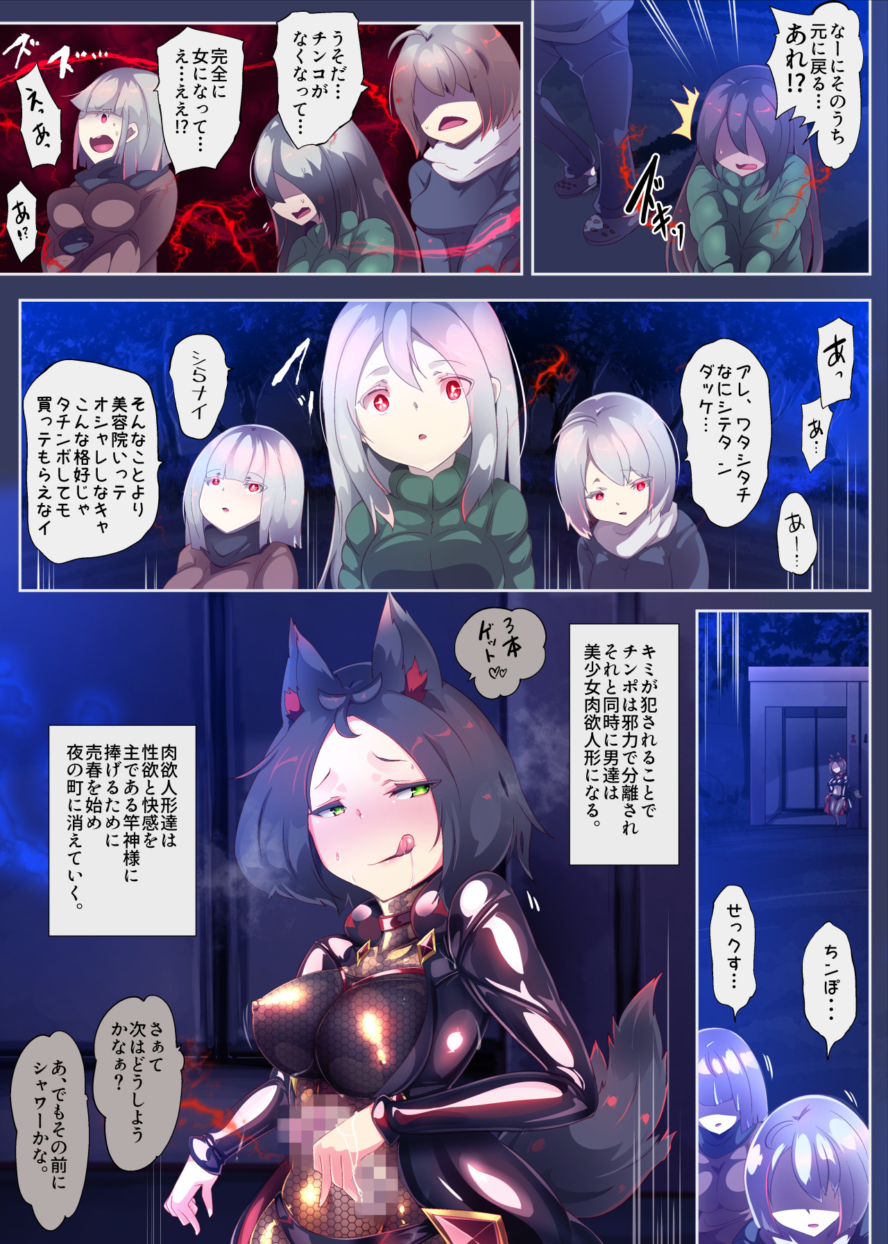 陰キャの僕がケモミミ美少女にTSして竿神様のみだらな従僕になるまんがー竿神様の下僕狗ー - Page 15