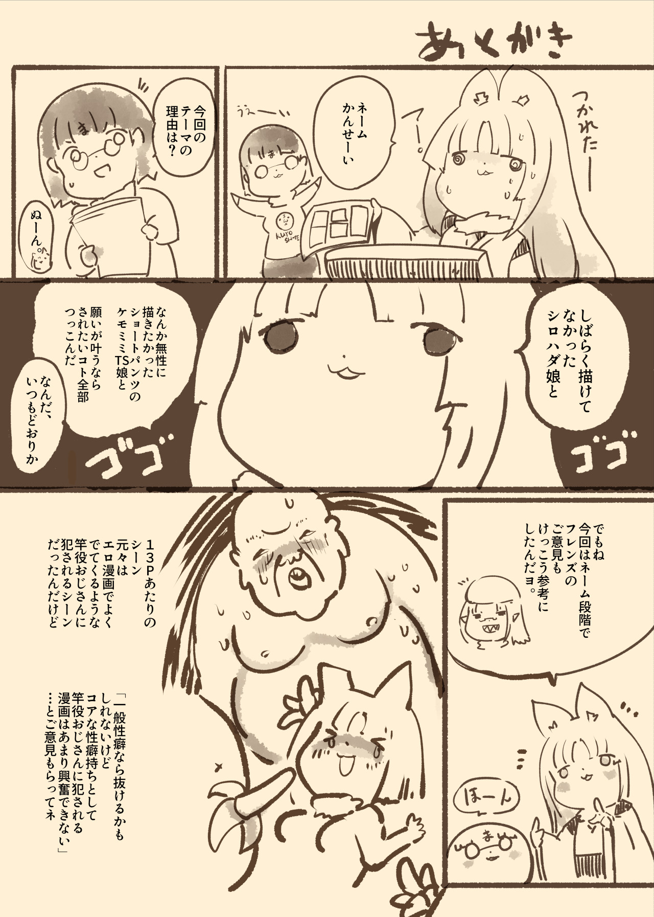 陰キャの僕がケモミミ美少女にTSして竿神様のみだらな従僕になるまんがー竿神様の下僕狗ー - Page 40