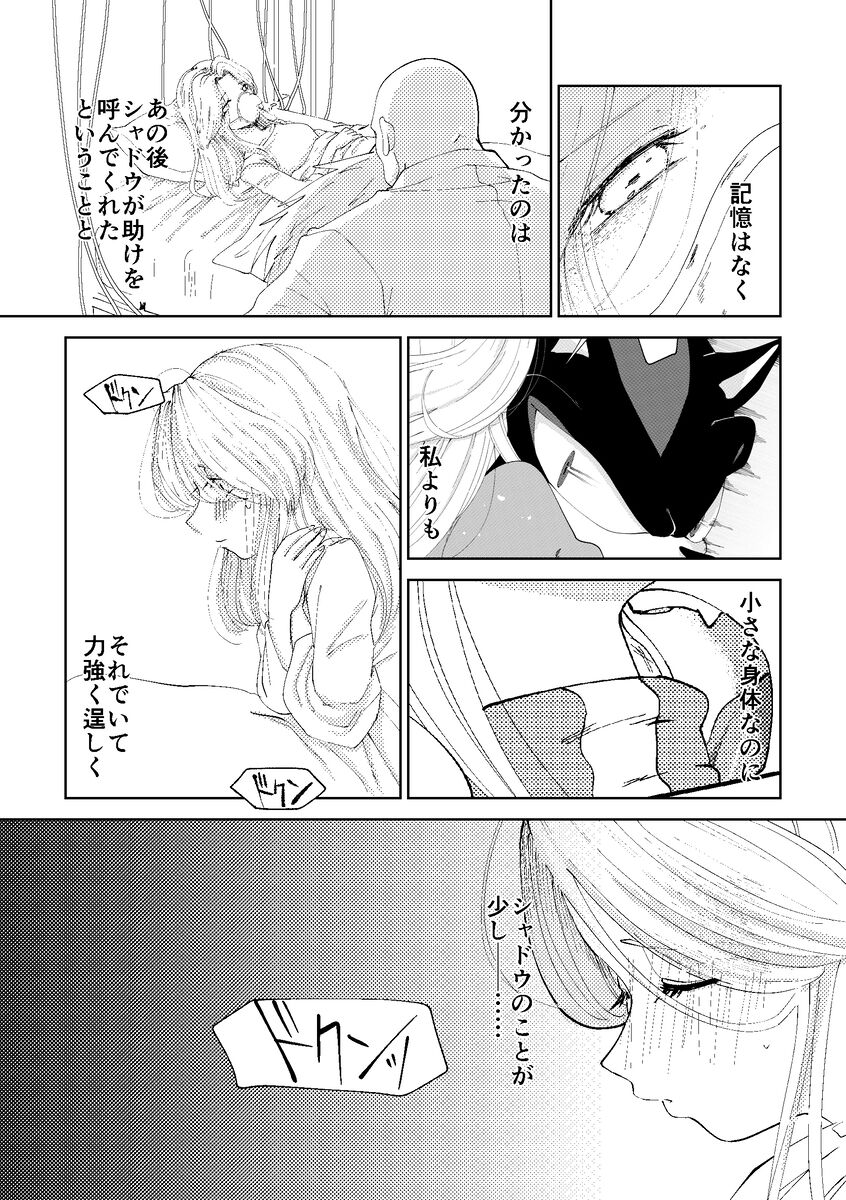 Black Bite Mark][sonic the hedgehog) - Page 14