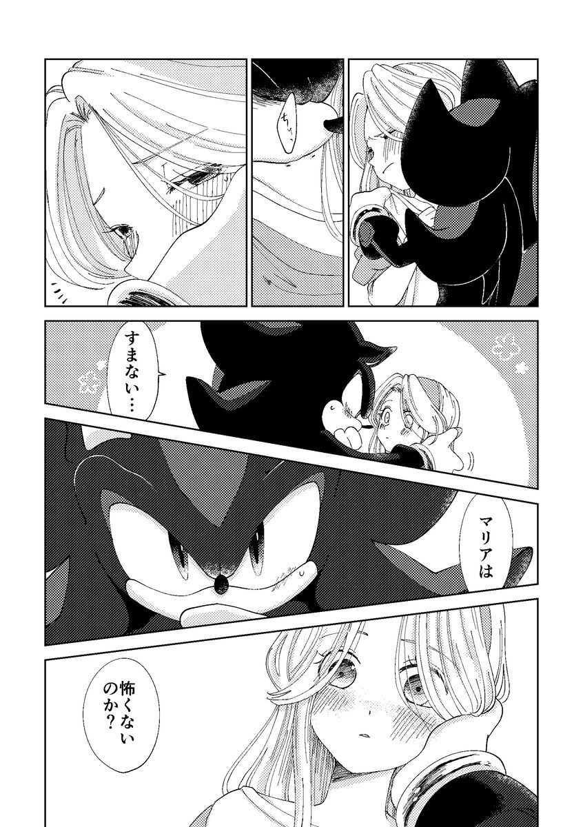 Black Bite Mark][sonic the hedgehog) - Page 27