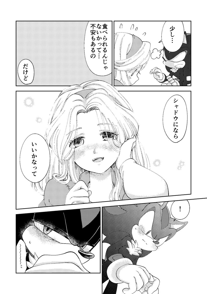 Black Bite Mark][sonic the hedgehog) - Page 28