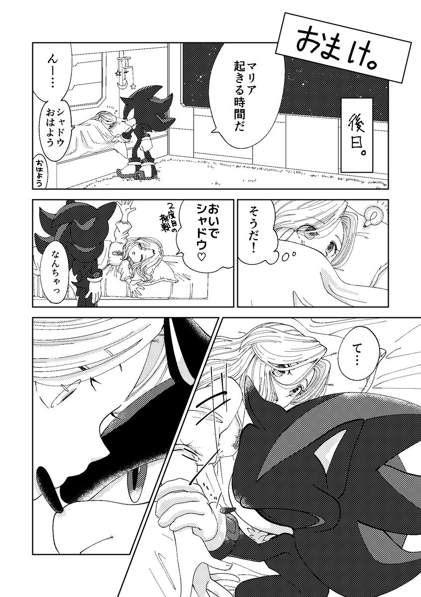 Black Bite Mark][sonic the hedgehog) - Page 34
