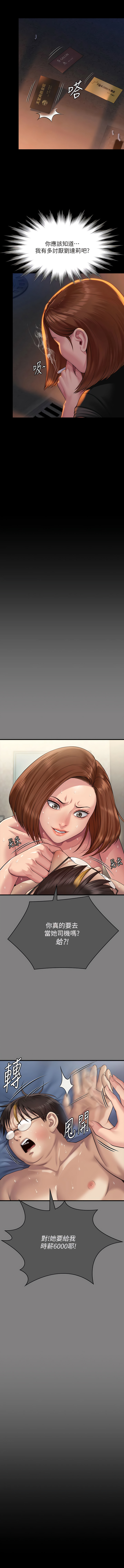 傀儡 Queen Bee 301-303 - Page 16