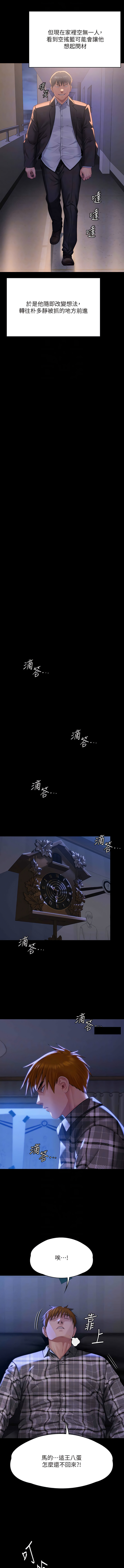 傀儡 Queen Bee 301-303 - Page 31