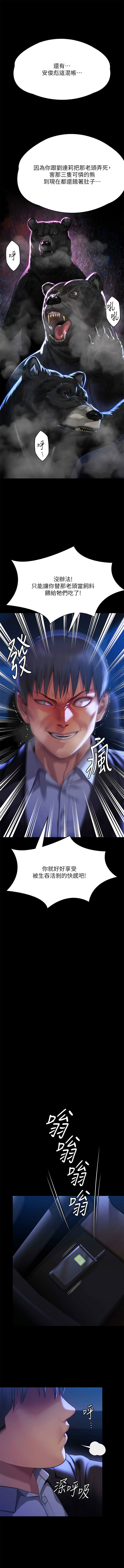 傀儡 Queen Bee 301-303 - Page 36