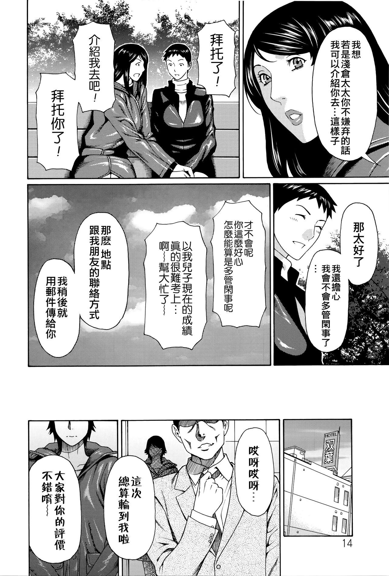Mumyou no Uzu - Page 13