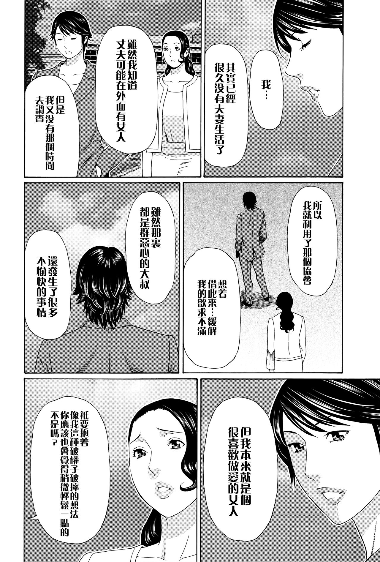 Mumyou no Uzu - Page 173