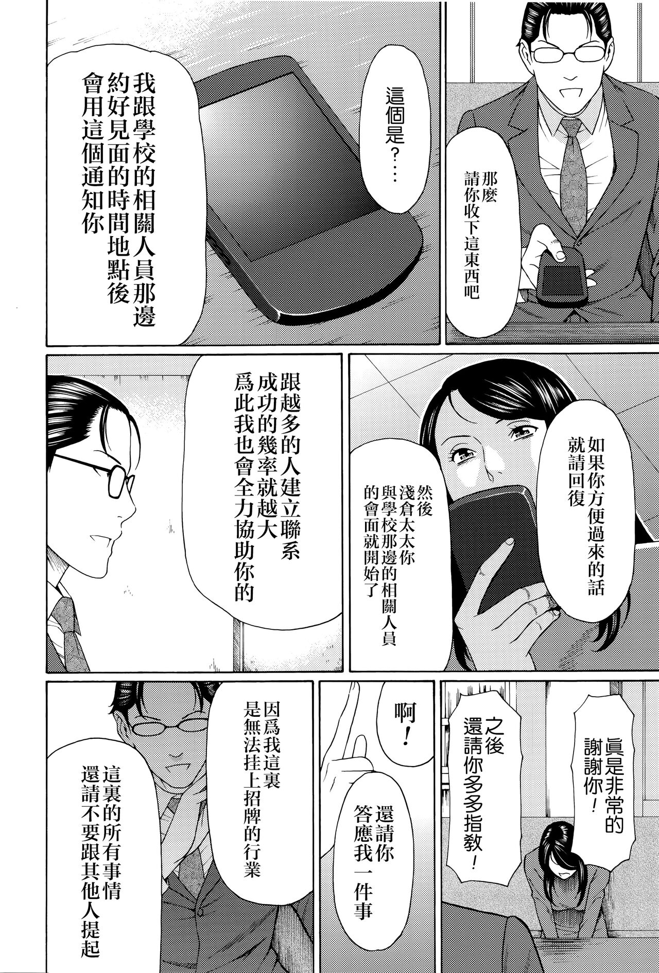 Mumyou no Uzu - Page 27