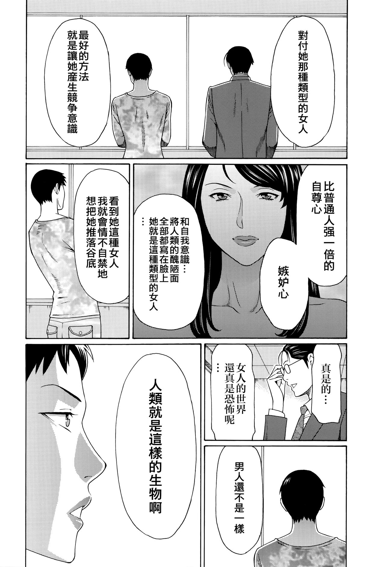 Mumyou no Uzu - Page 29