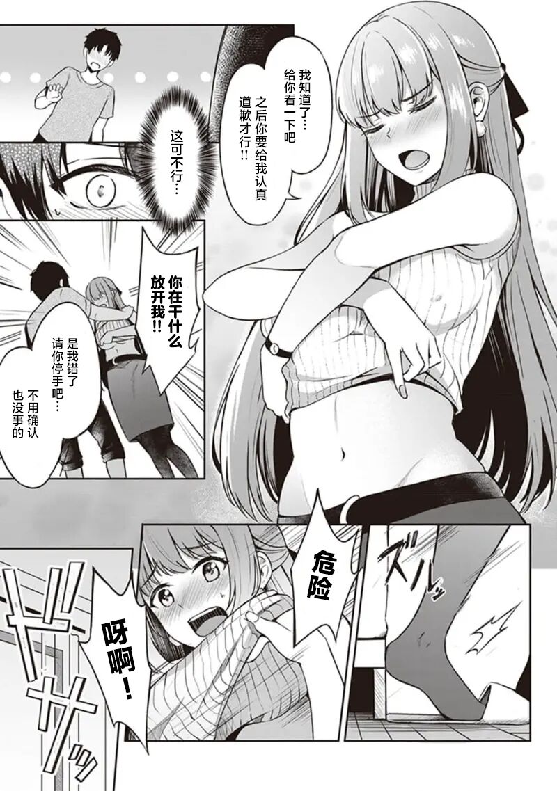 Toshiue no Osananajimi - Page 11