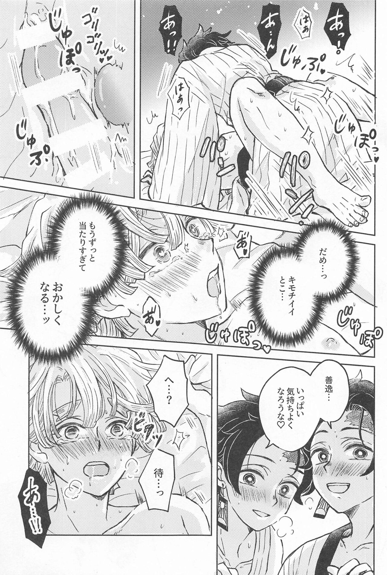 orenokotozembu - Page 28