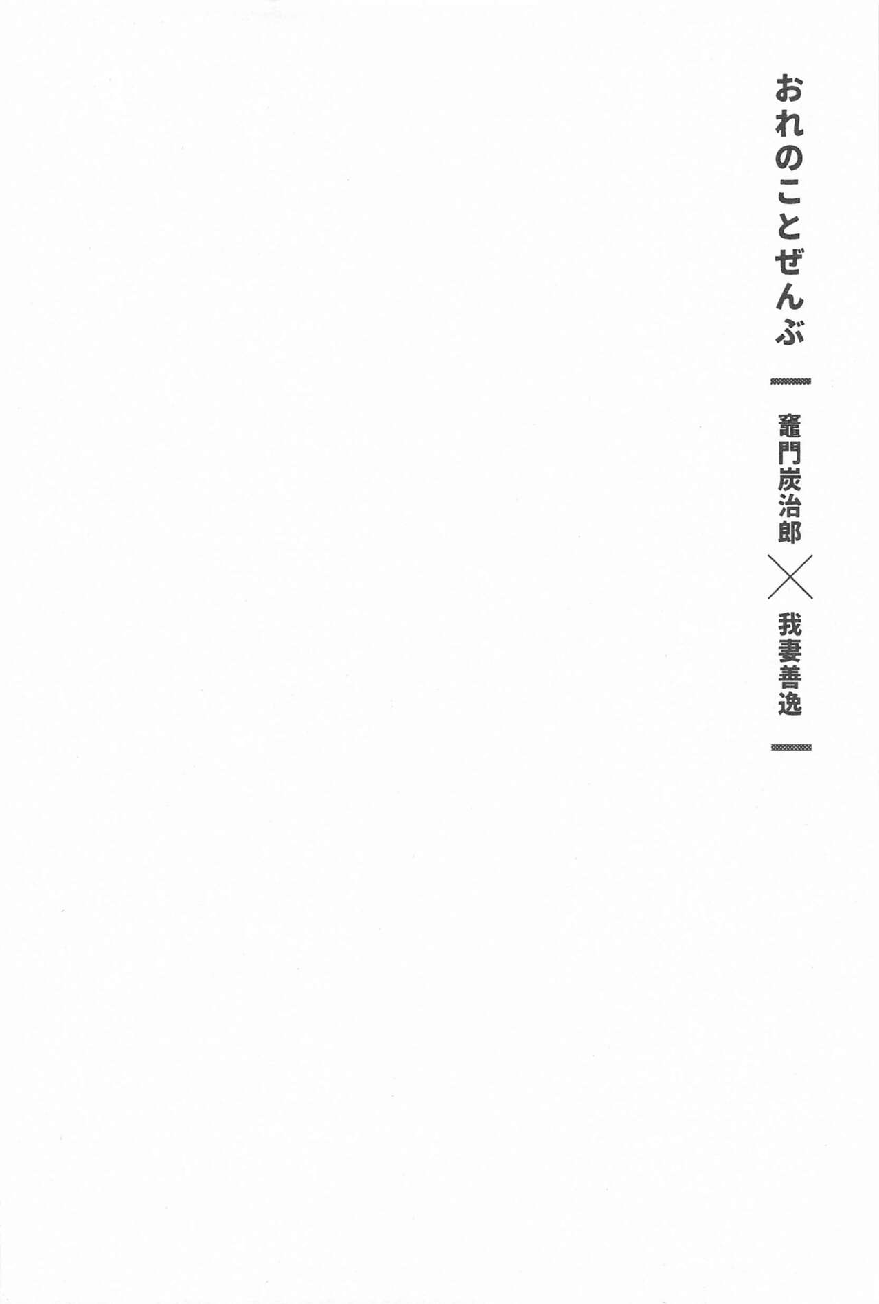 orenokotozembu - Page 3