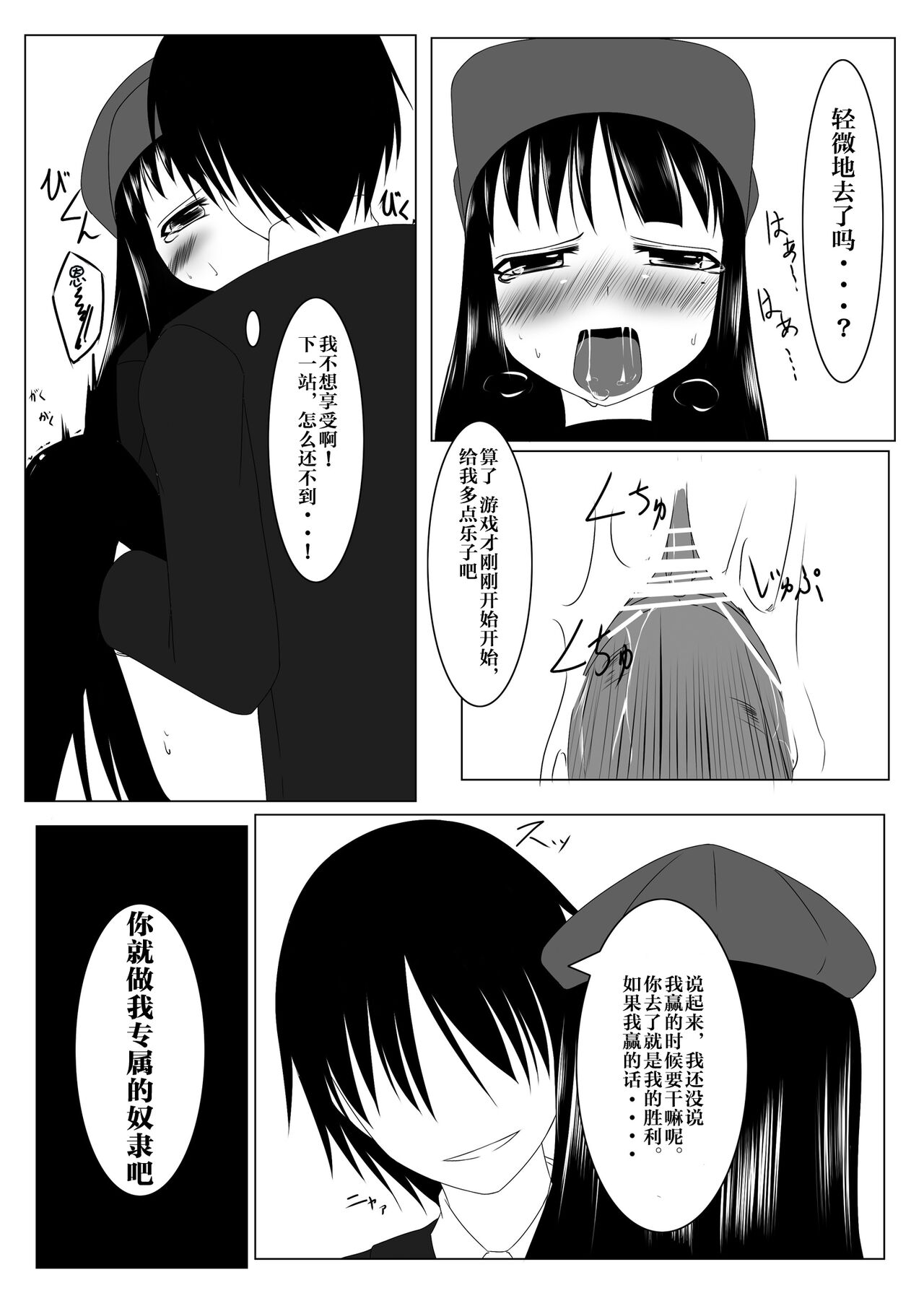 Chikan Densha - Page 14