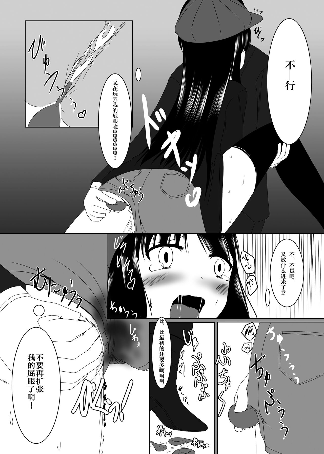 Chikan Densha - Page 17
