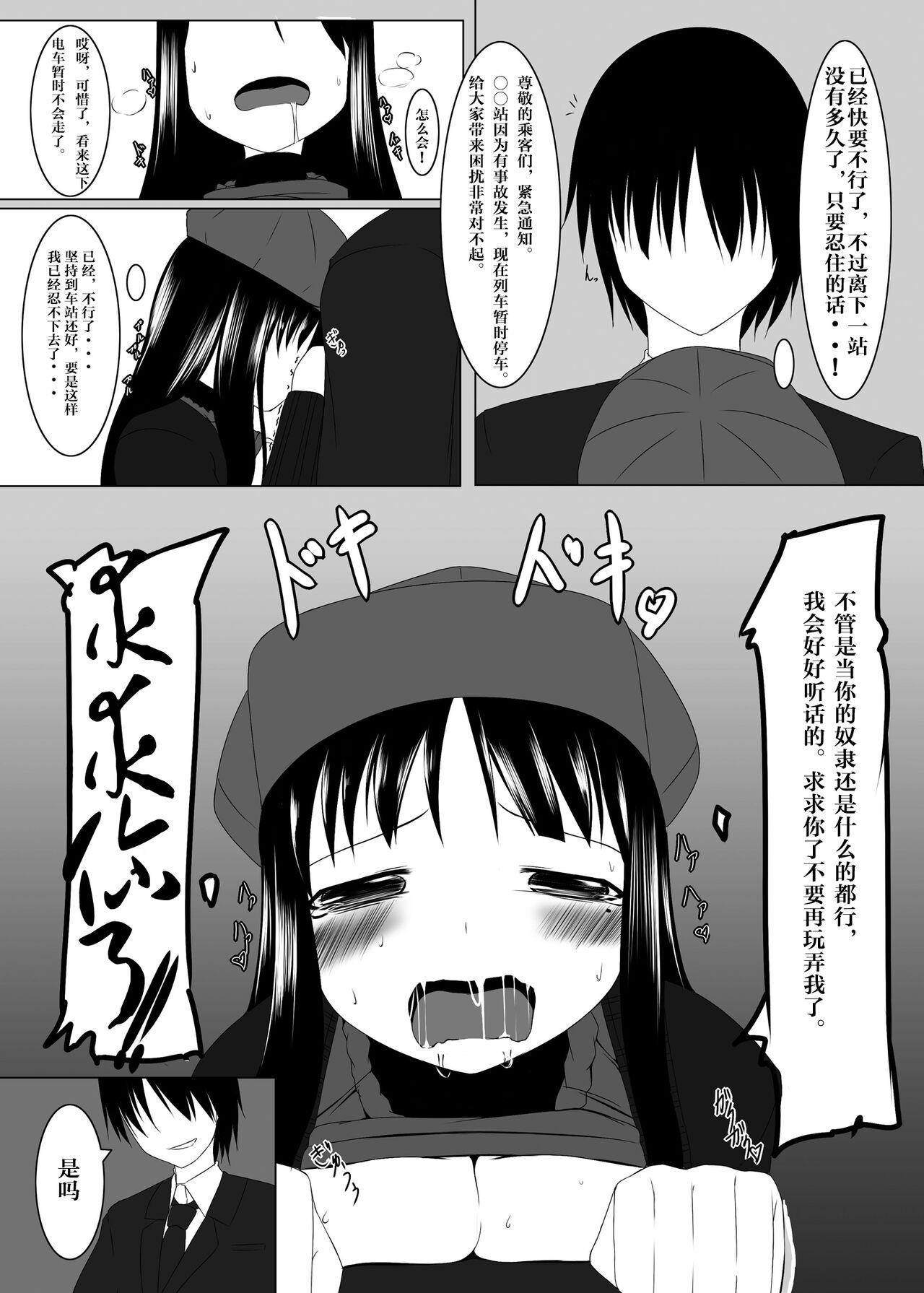 Chikan Densha - Page 19