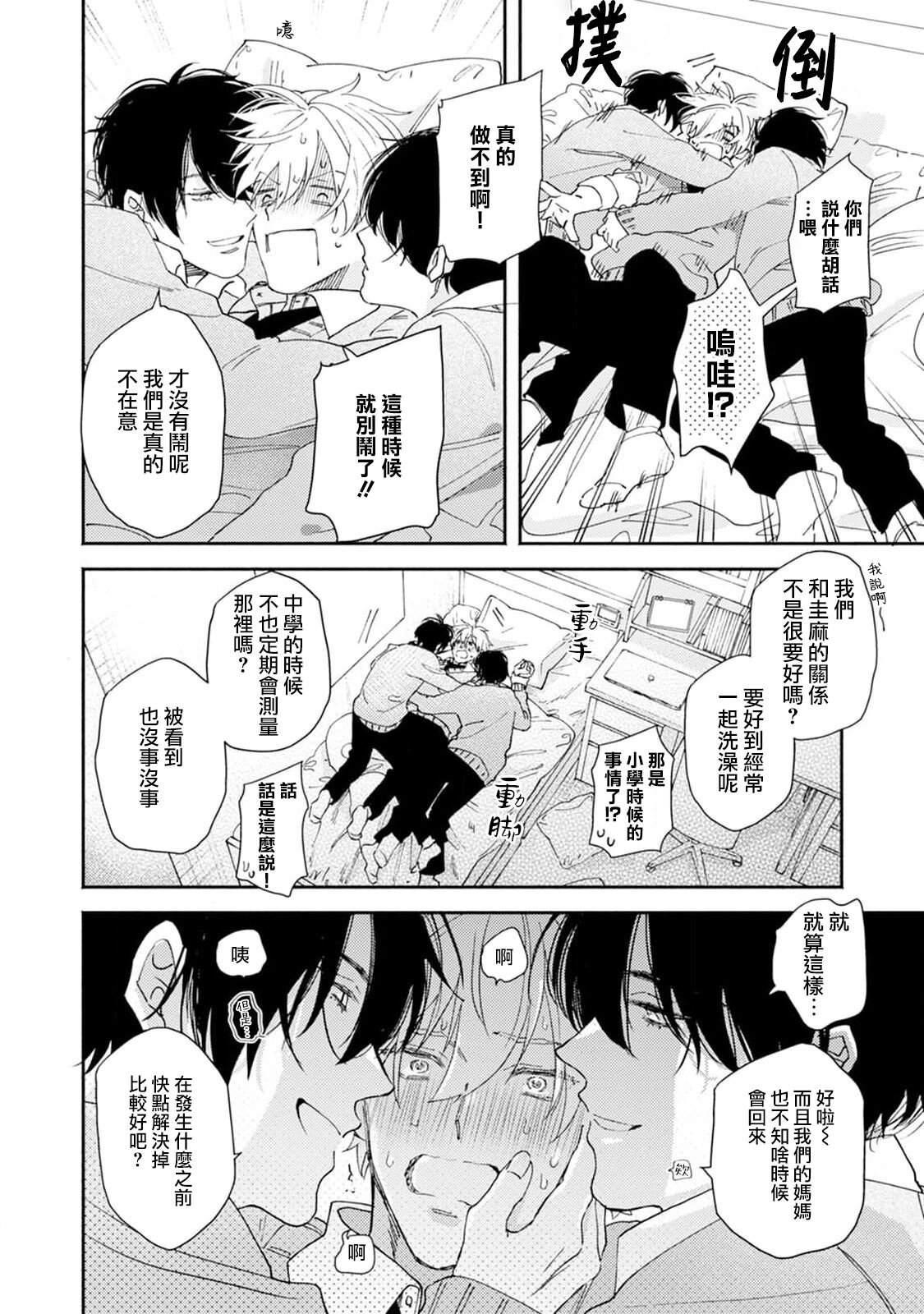 Docchimo Aishite Kureruyone | 你们都会好好爱我的对吧？1-2 - Page 12