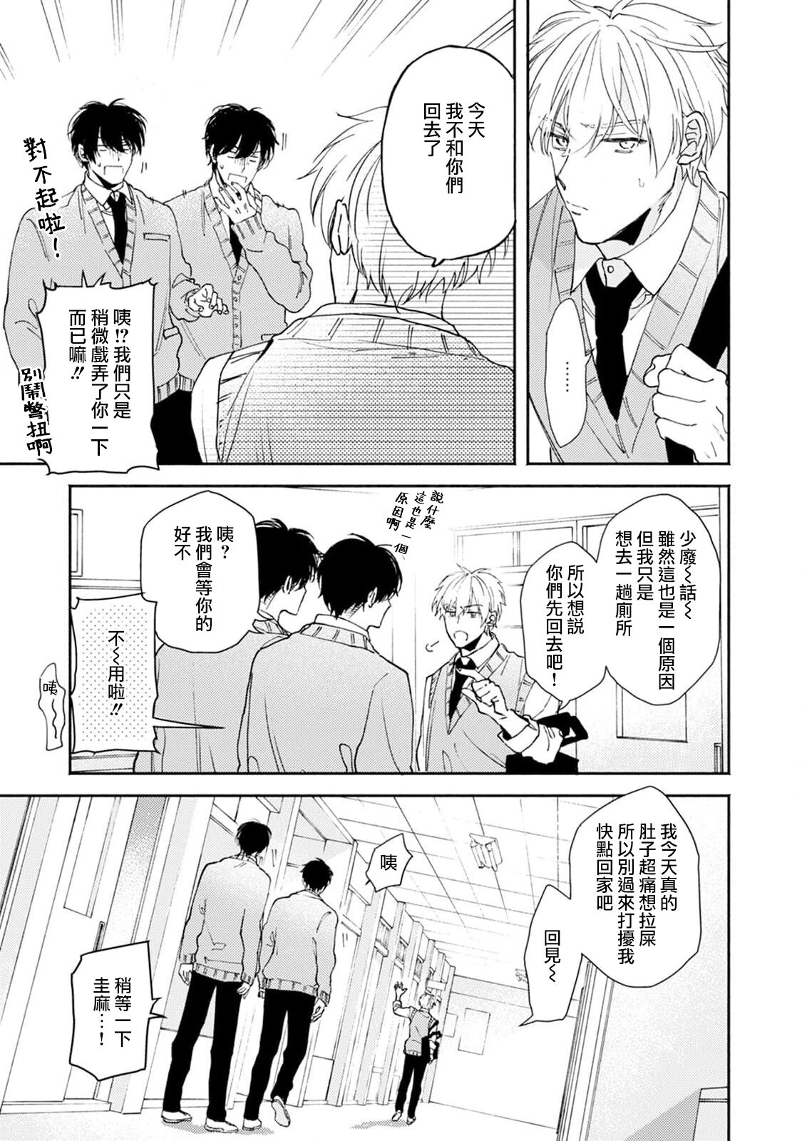 Docchimo Aishite Kureruyone | 你们都会好好爱我的对吧?1-2 - Page 5