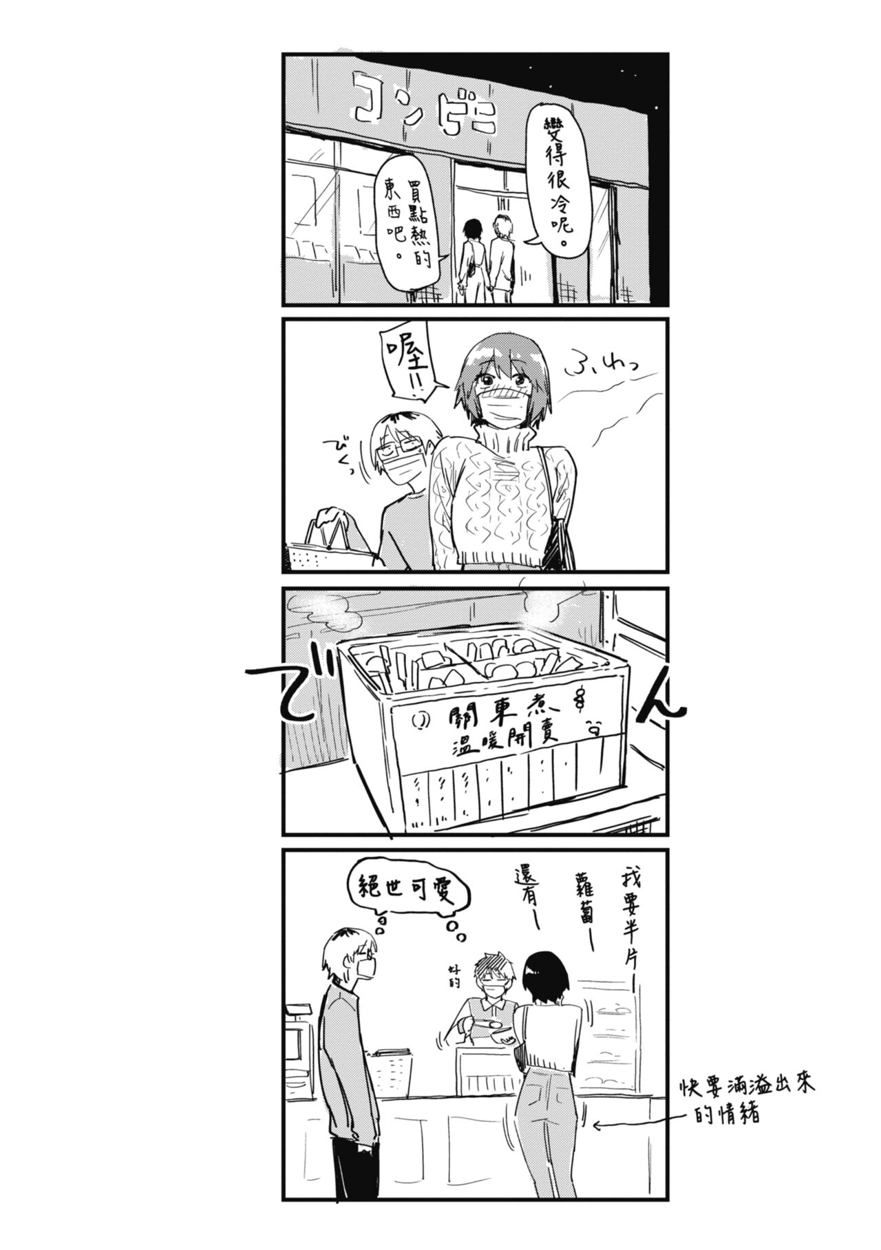 Sakuseikei Kanojo | 榨精系女孩 - Page 194