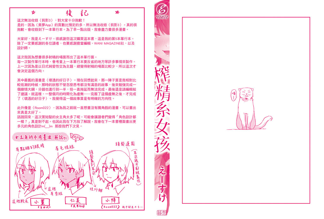 Sakuseikei Kanojo | 榨精系女孩 - Page 198