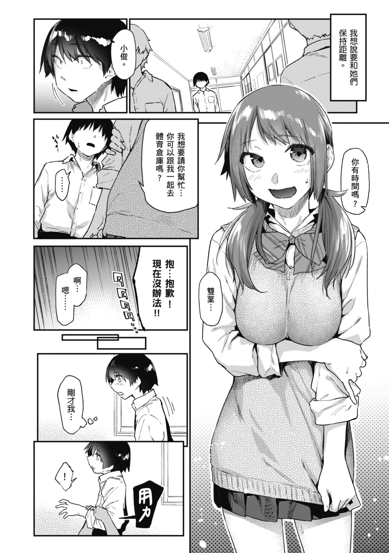 Sakuseikei Kanojo | 榨精系女孩 - Page 38